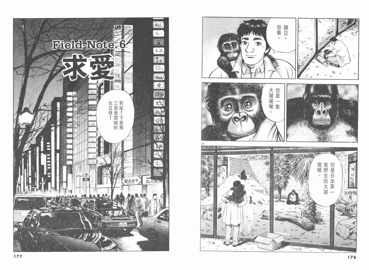 挪亚的方舟韩漫全集-VOL01无删减无遮挡章节图片 