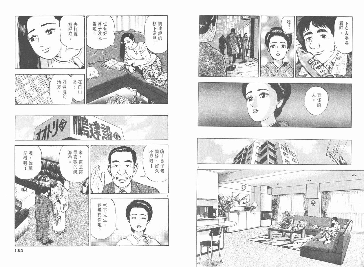 挪亚的方舟韩漫全集-VOL01无删减无遮挡章节图片 