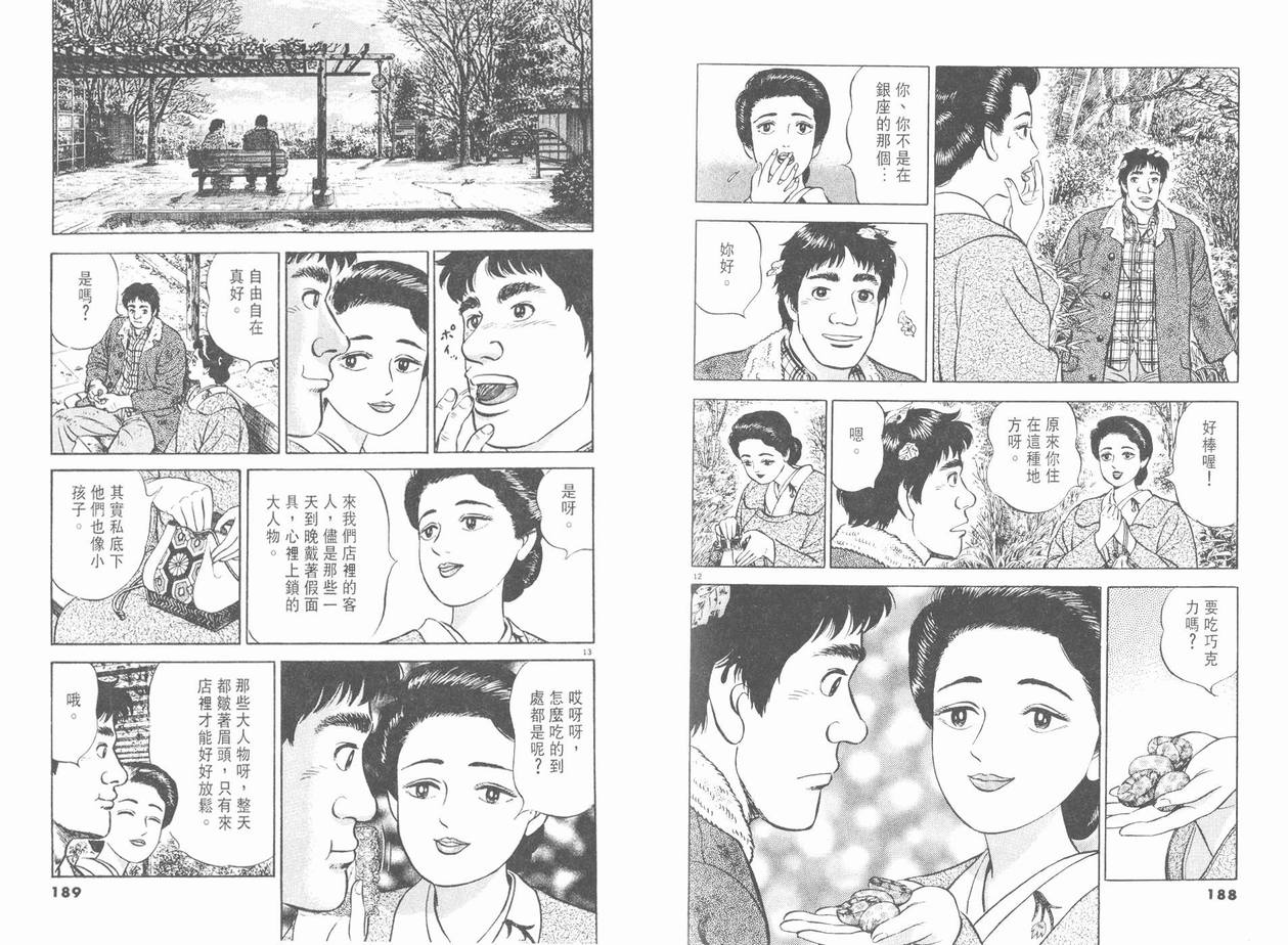 挪亚的方舟韩漫全集-VOL01无删减无遮挡章节图片 