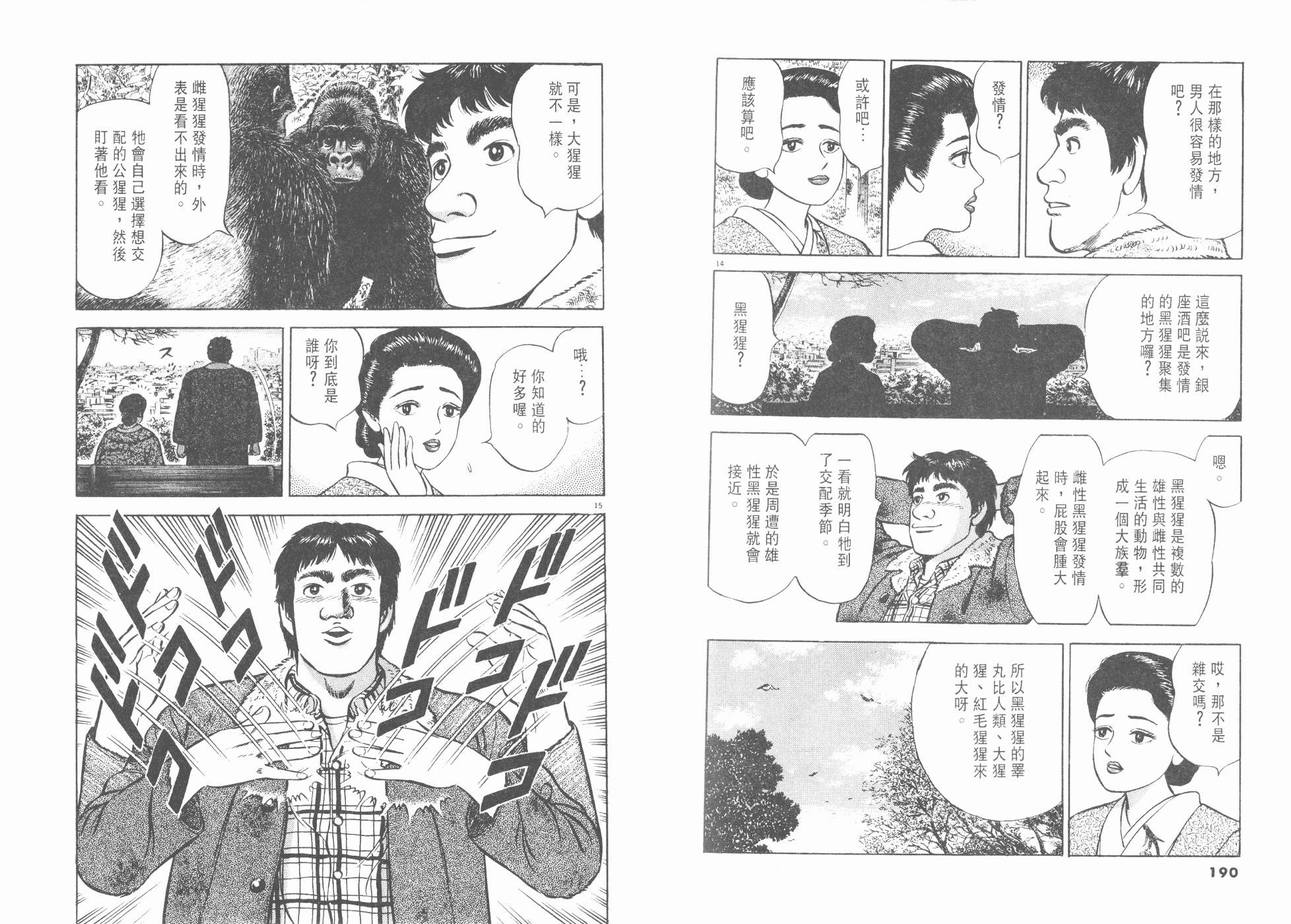 挪亚的方舟韩漫全集-VOL01无删减无遮挡章节图片 