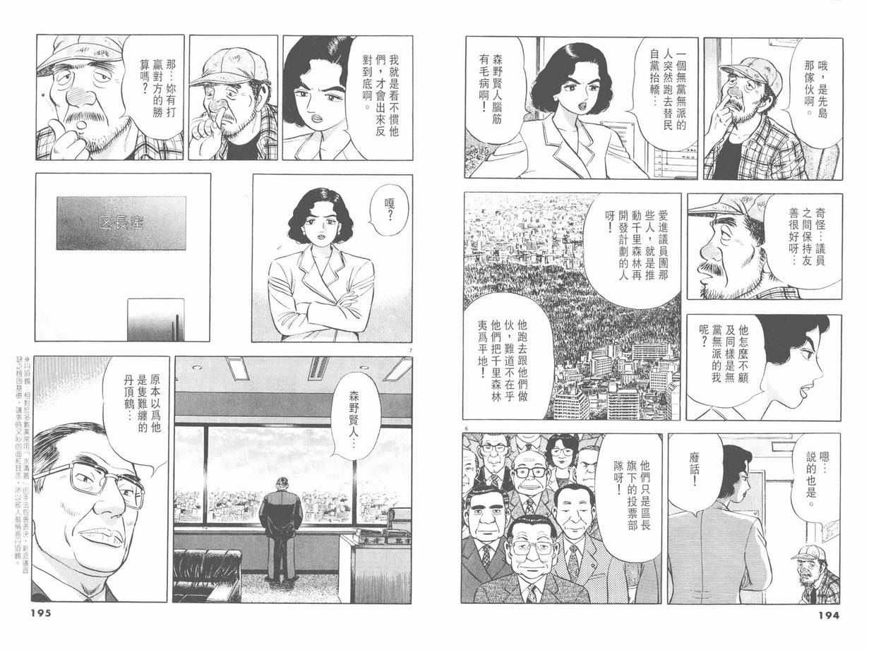 挪亚的方舟韩漫全集-VOL02无删减无遮挡章节图片 