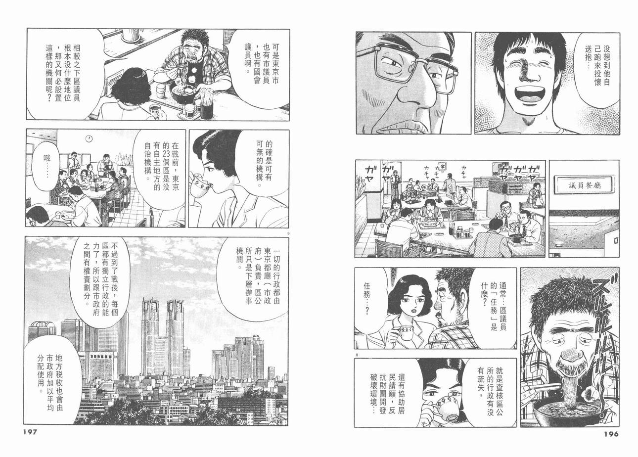 挪亚的方舟韩漫全集-VOL02无删减无遮挡章节图片 