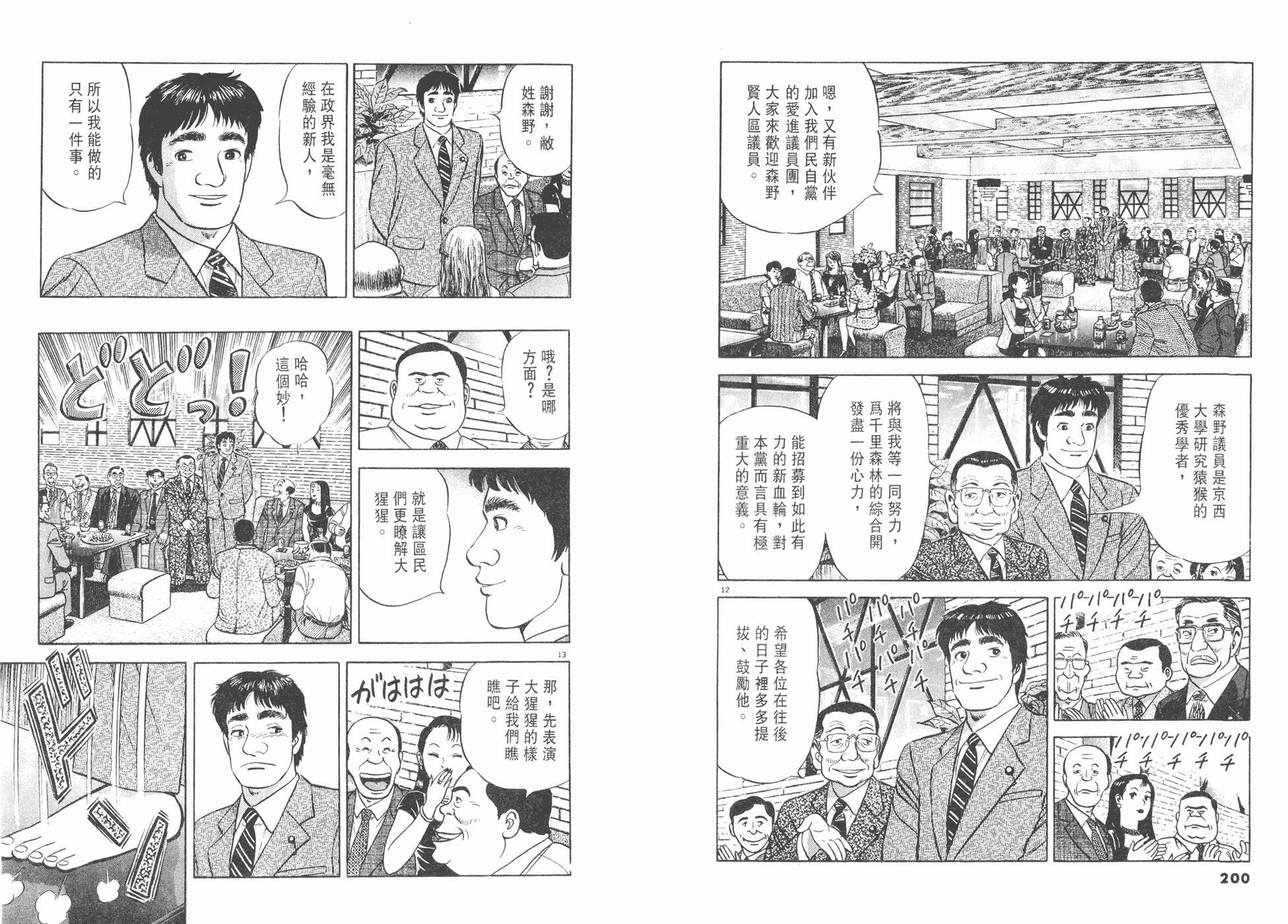 挪亚的方舟韩漫全集-VOL02无删减无遮挡章节图片 