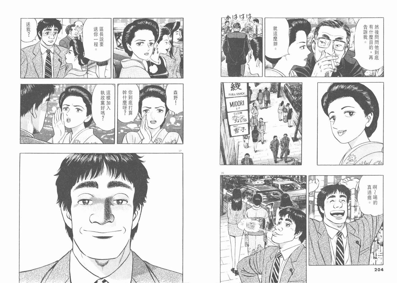 挪亚的方舟韩漫全集-VOL02无删减无遮挡章节图片 