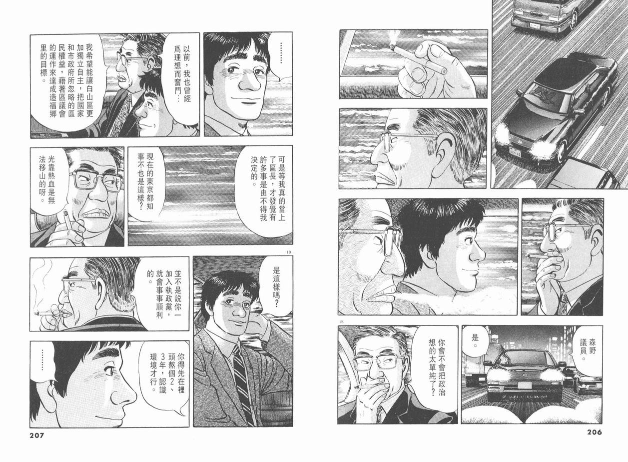 挪亚的方舟韩漫全集-VOL02无删减无遮挡章节图片 