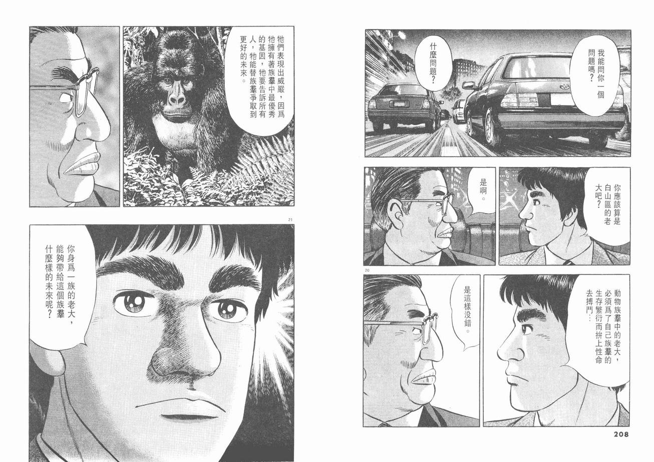 挪亚的方舟韩漫全集-VOL02无删减无遮挡章节图片 