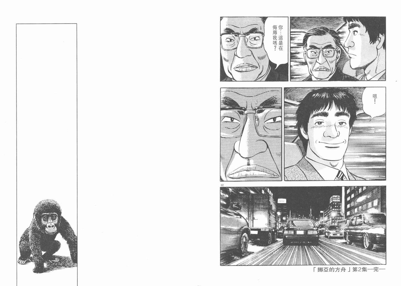 挪亚的方舟韩漫全集-VOL02无删减无遮挡章节图片 