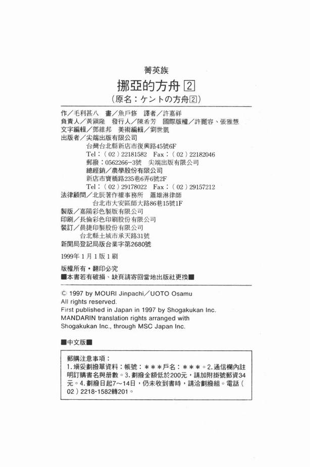 挪亚的方舟韩漫全集-VOL02无删减无遮挡章节图片 