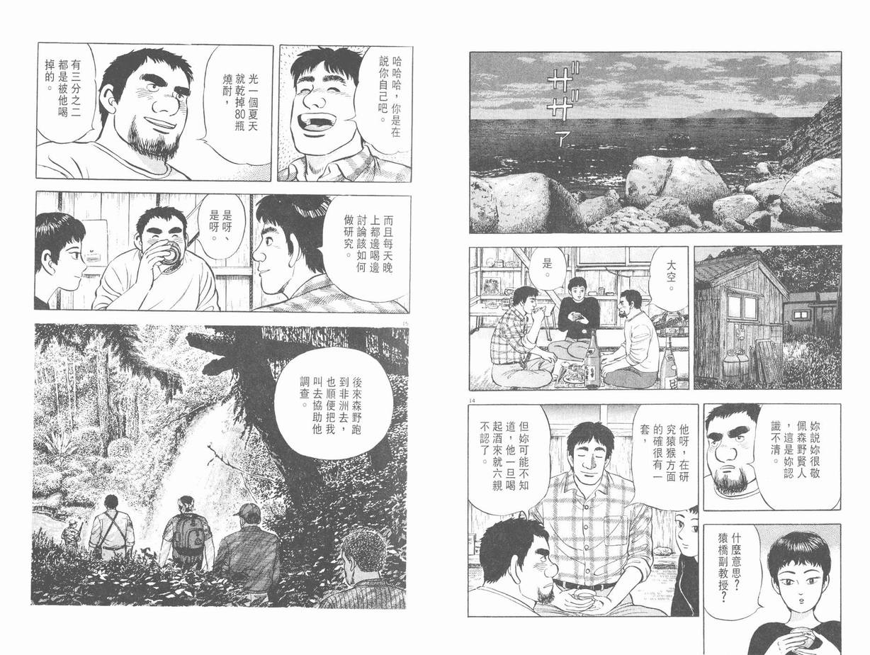 挪亚的方舟韩漫全集-VOL02无删减无遮挡章节图片 
