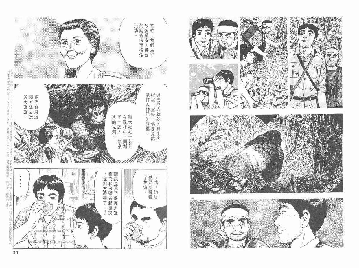 挪亚的方舟韩漫全集-VOL02无删减无遮挡章节图片 