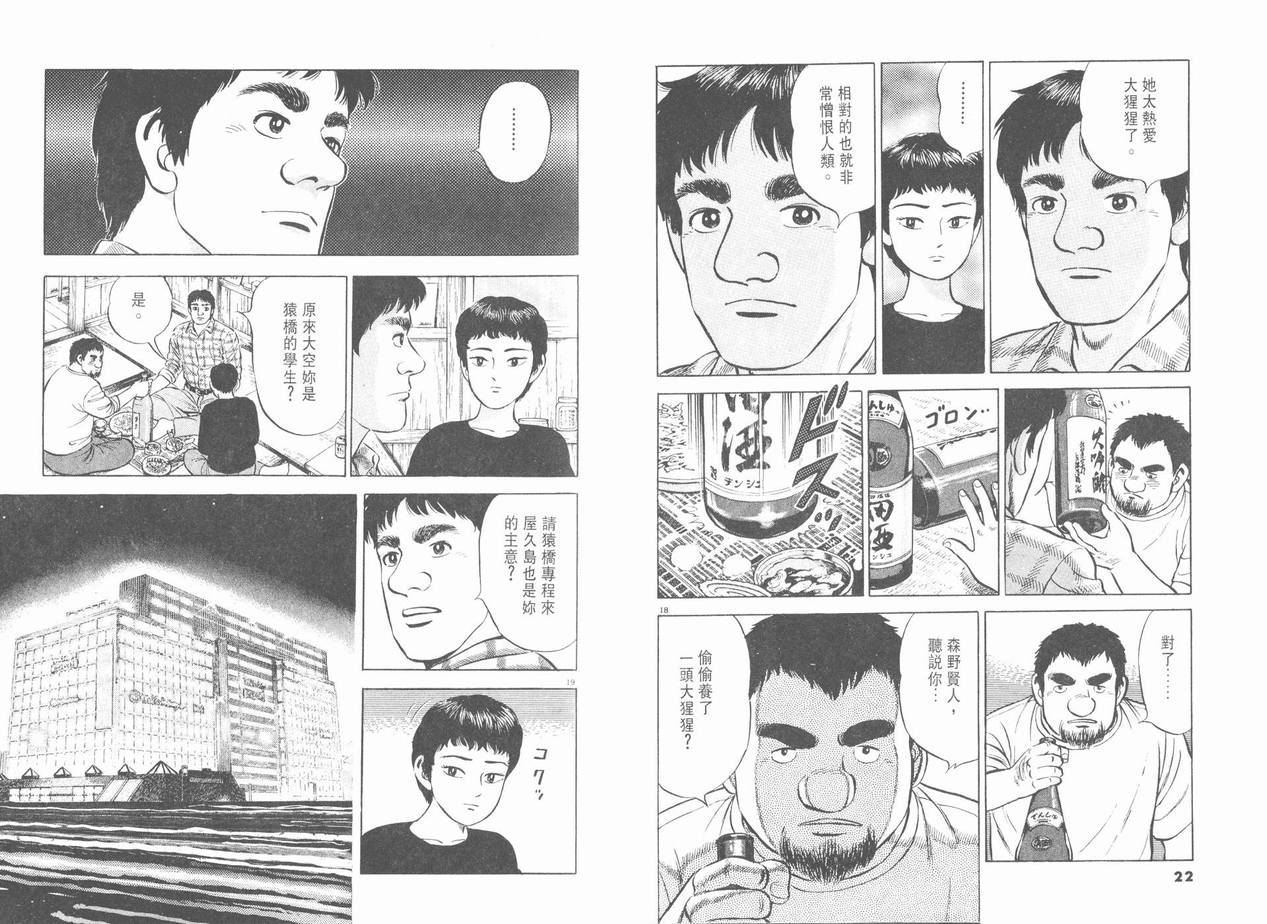 挪亚的方舟韩漫全集-VOL02无删减无遮挡章节图片 