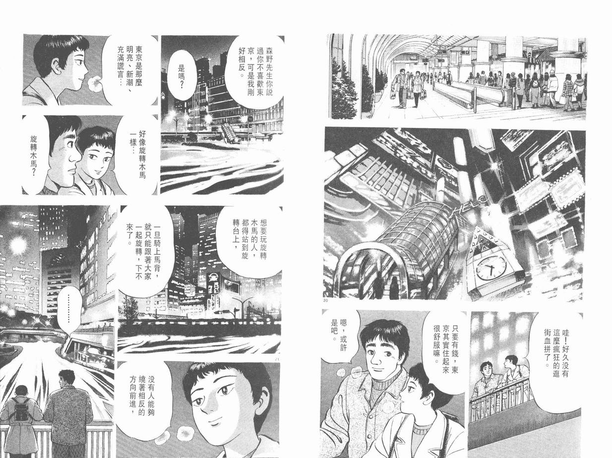 挪亚的方舟韩漫全集-VOL02无删减无遮挡章节图片 