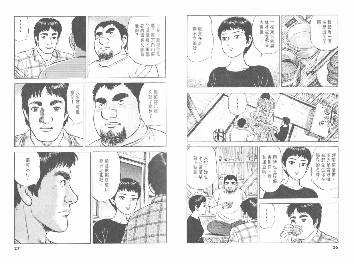 挪亚的方舟韩漫全集-VOL02无删减无遮挡章节图片 
