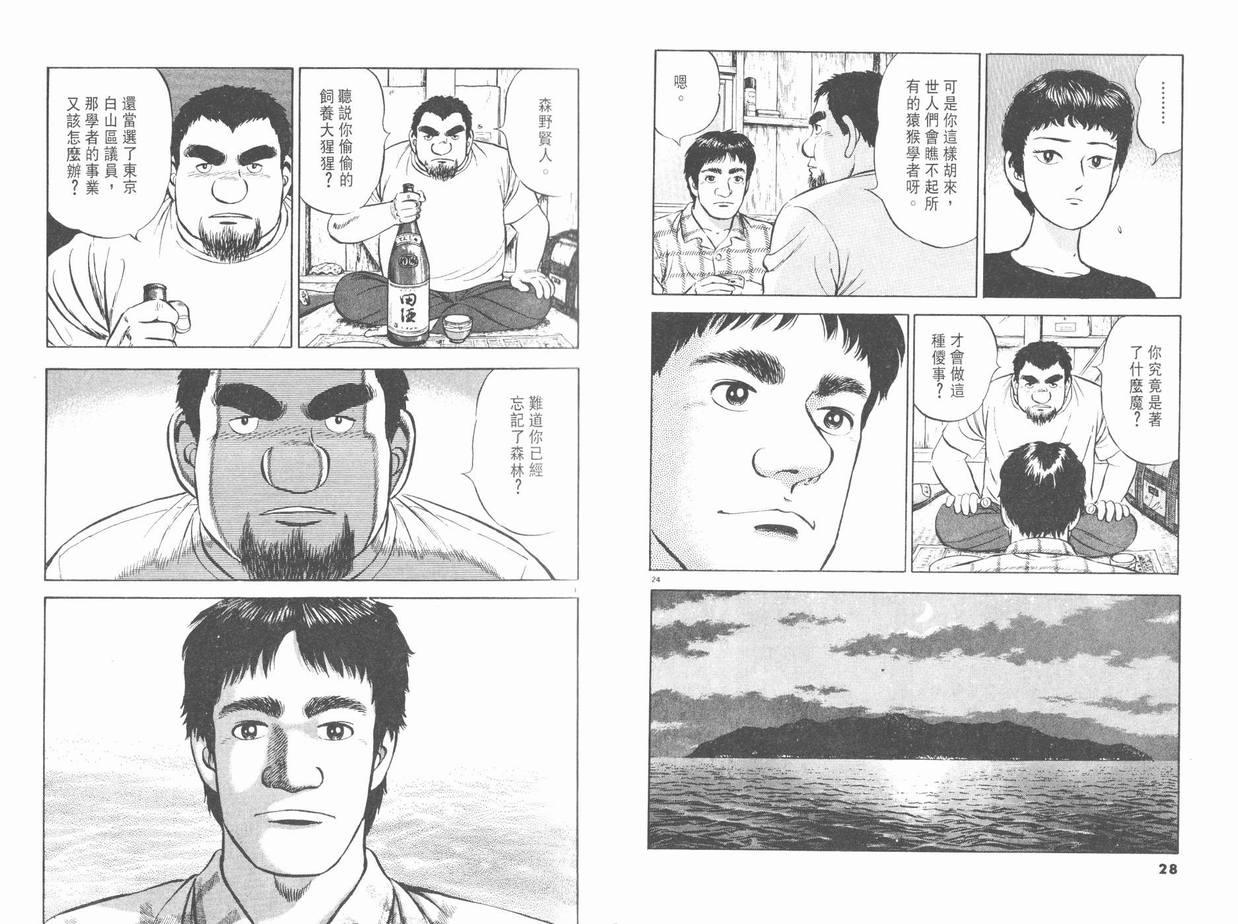 挪亚的方舟韩漫全集-VOL02无删减无遮挡章节图片 