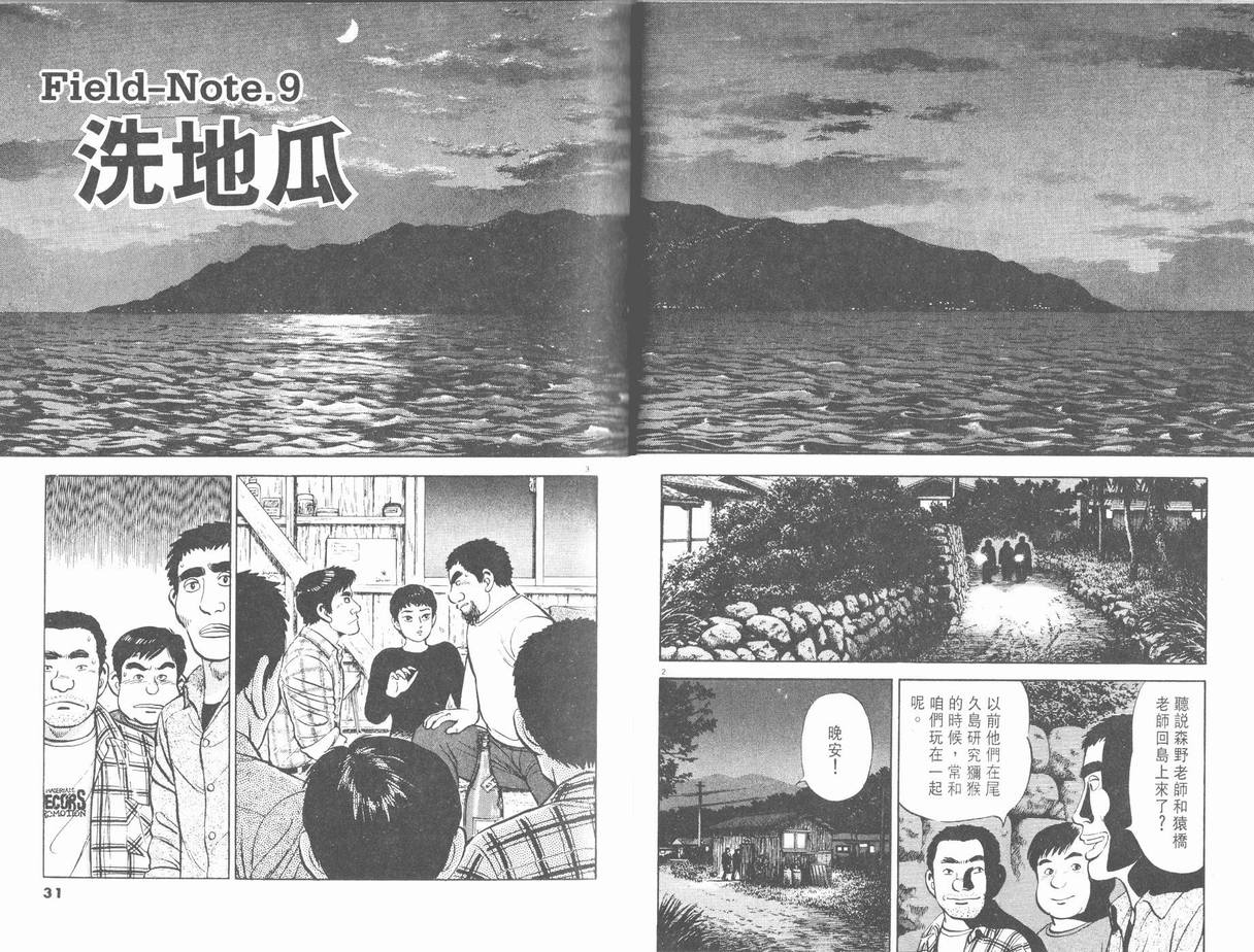 挪亚的方舟韩漫全集-VOL02无删减无遮挡章节图片 