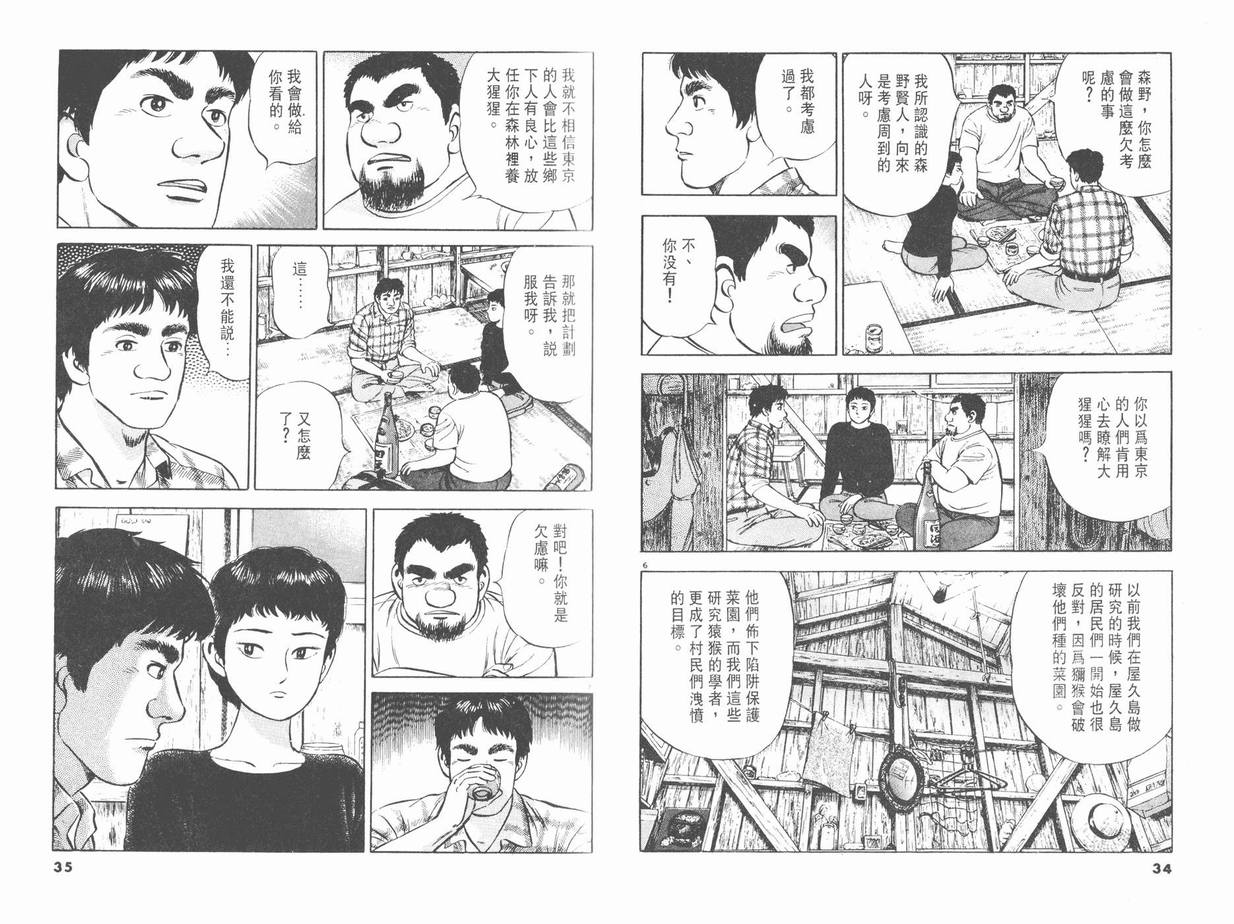 挪亚的方舟韩漫全集-VOL02无删减无遮挡章节图片 