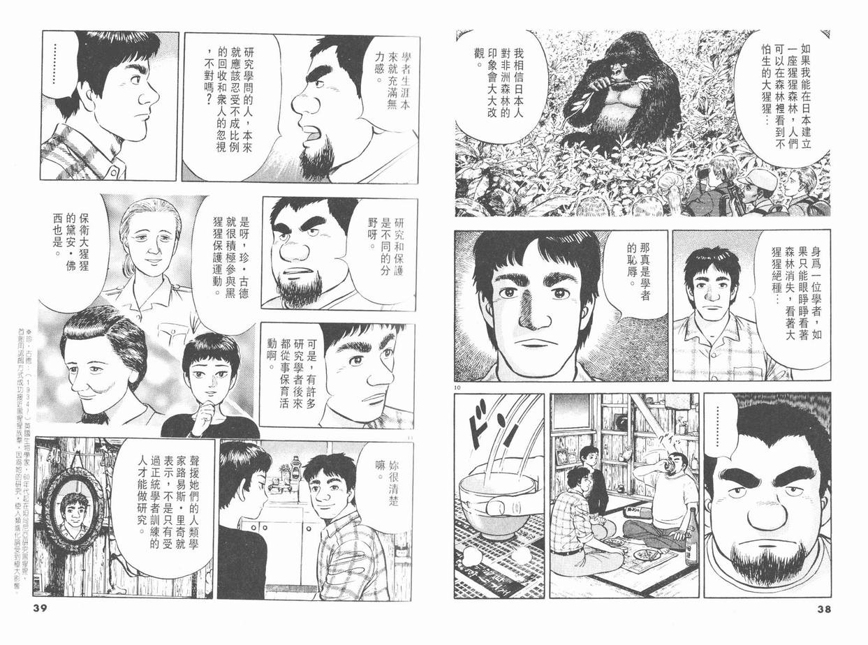 挪亚的方舟韩漫全集-VOL02无删减无遮挡章节图片 