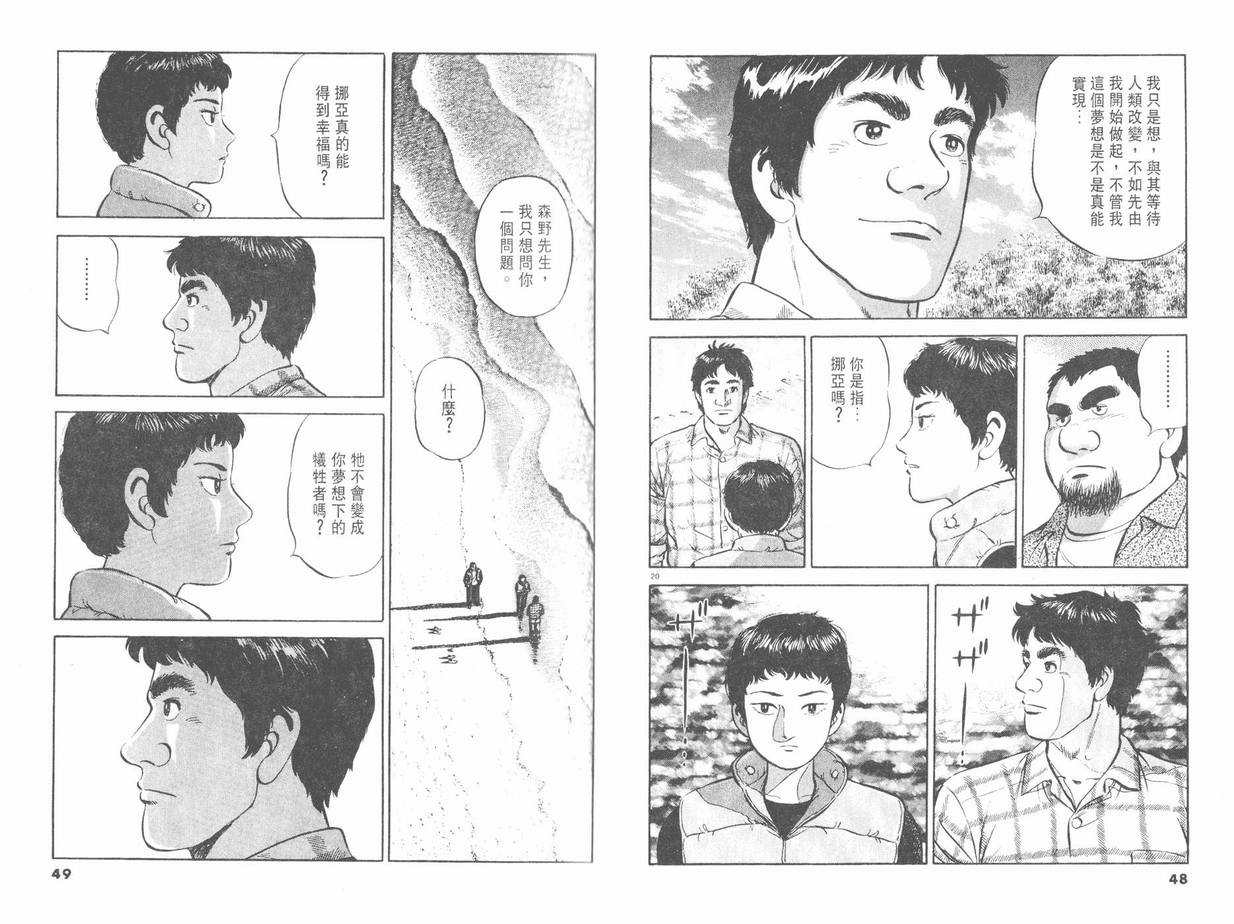 挪亚的方舟韩漫全集-VOL02无删减无遮挡章节图片 