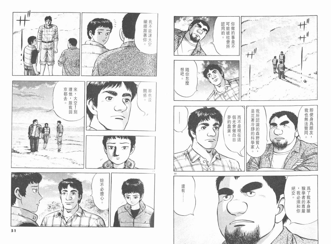 挪亚的方舟韩漫全集-VOL02无删减无遮挡章节图片 