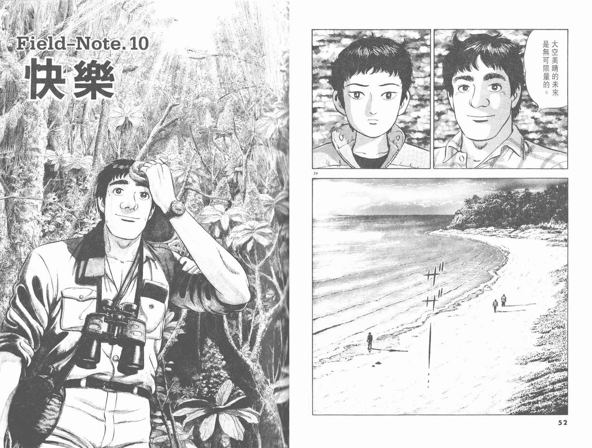 挪亚的方舟韩漫全集-VOL02无删减无遮挡章节图片 
