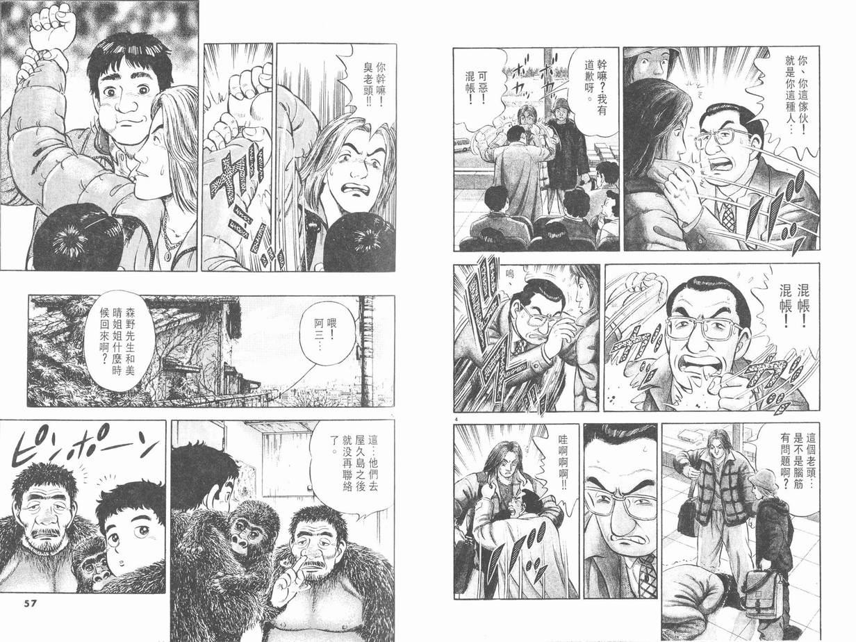 挪亚的方舟韩漫全集-VOL02无删减无遮挡章节图片 