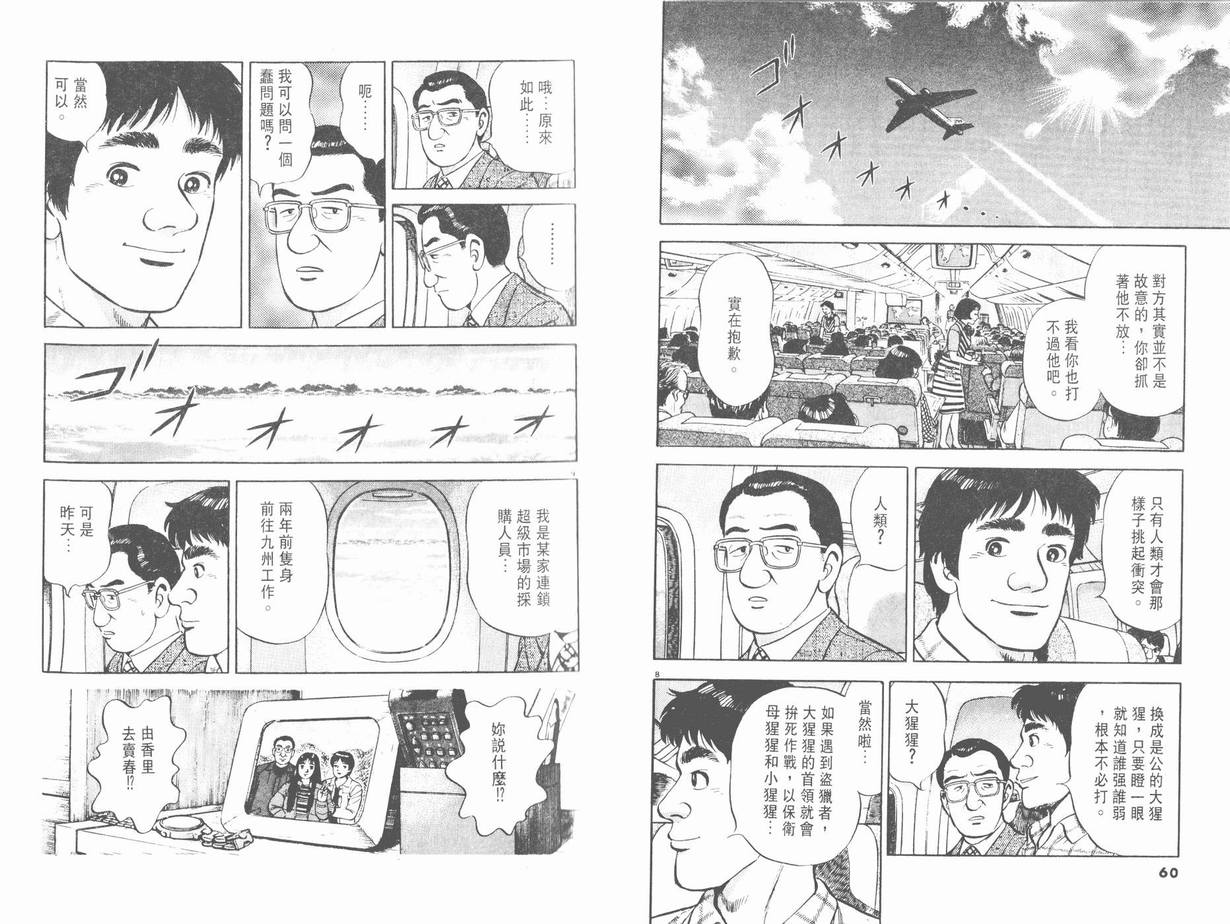 挪亚的方舟韩漫全集-VOL02无删减无遮挡章节图片 