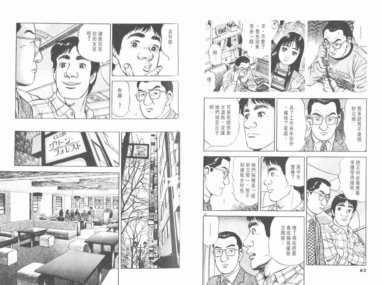 挪亚的方舟韩漫全集-VOL02无删减无遮挡章节图片 