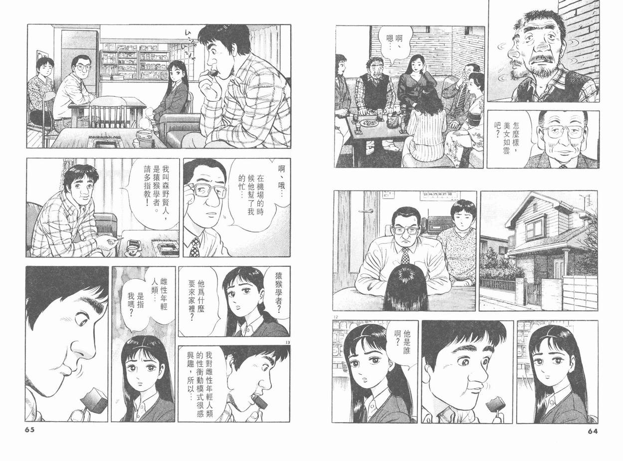 挪亚的方舟韩漫全集-VOL02无删减无遮挡章节图片 