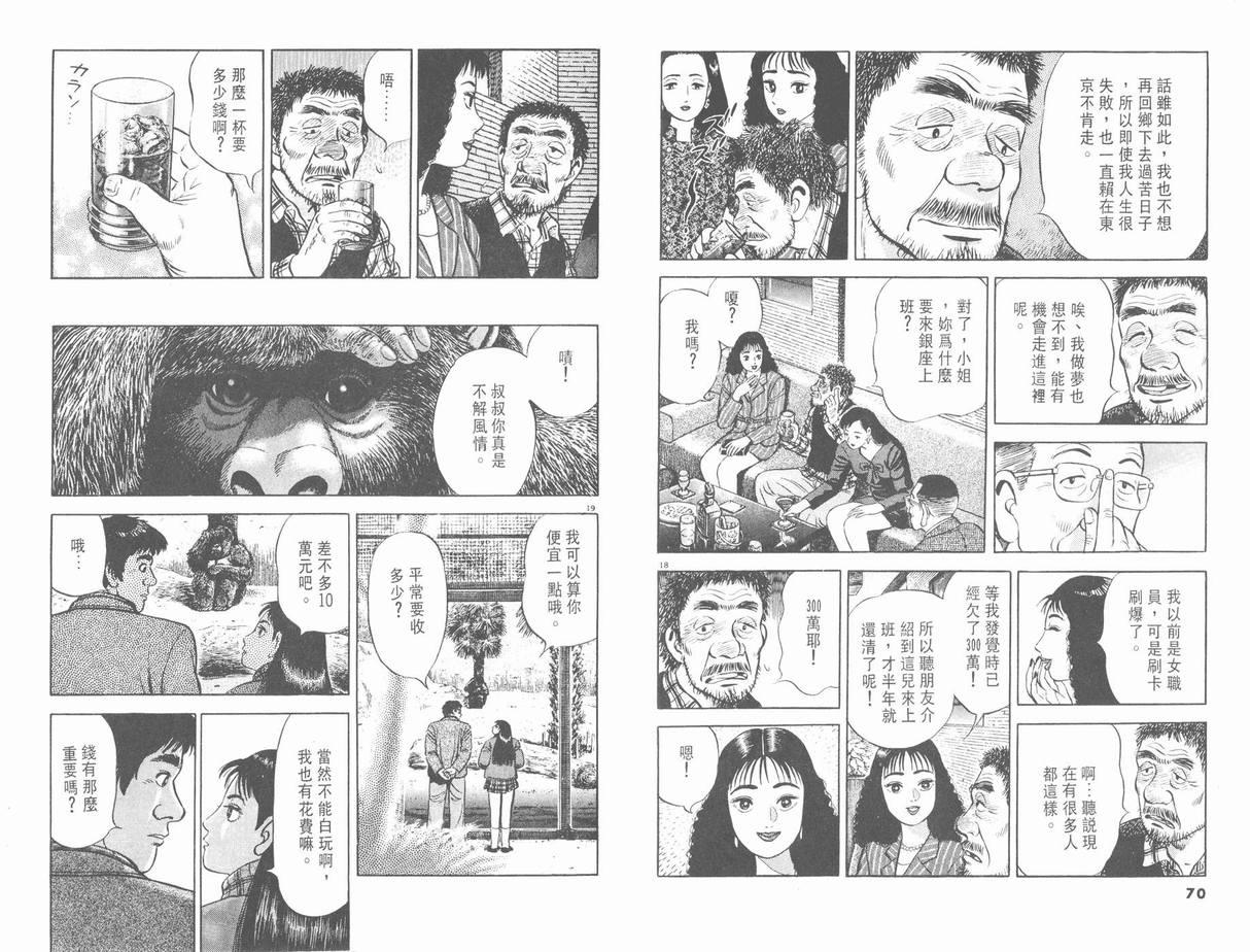 挪亚的方舟韩漫全集-VOL02无删减无遮挡章节图片 