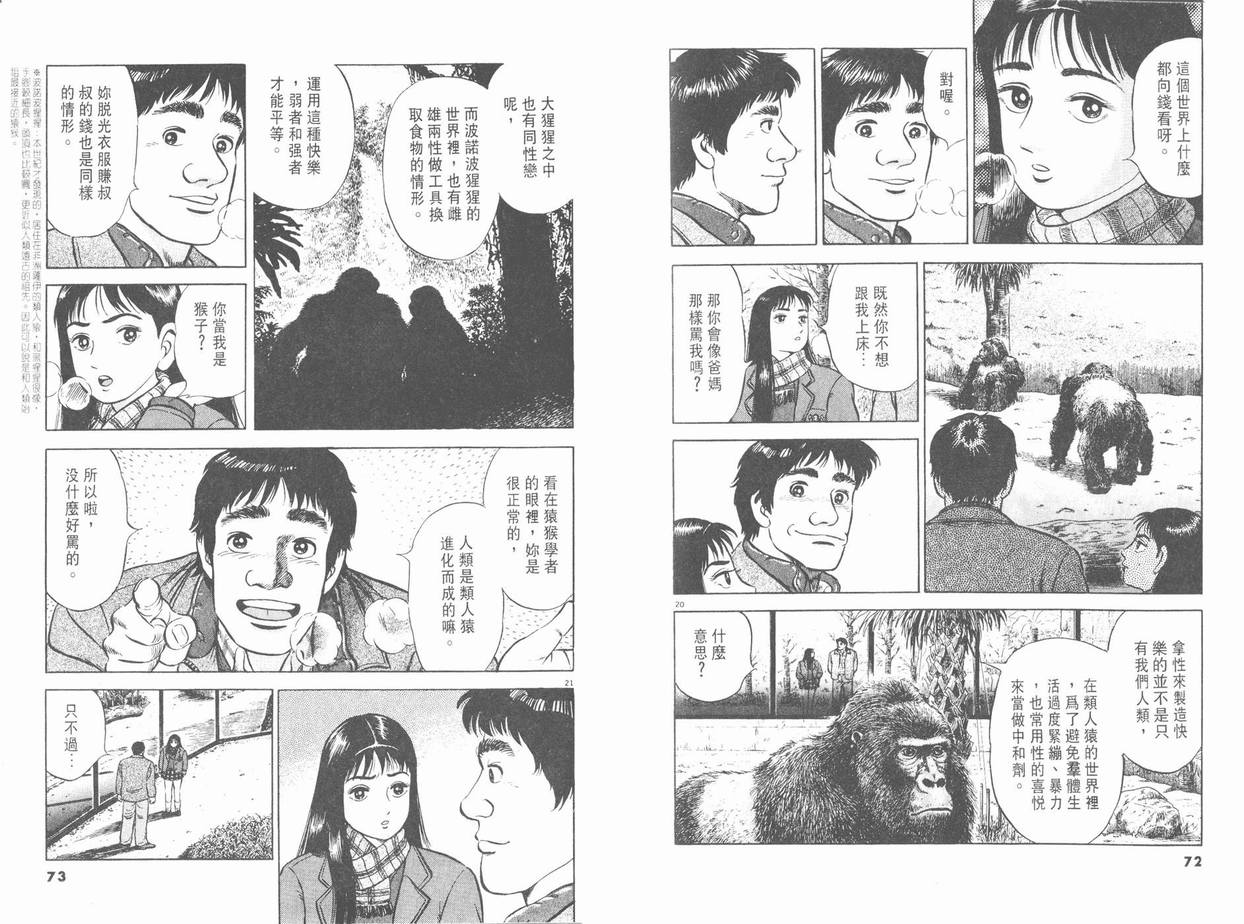 挪亚的方舟韩漫全集-VOL02无删减无遮挡章节图片 