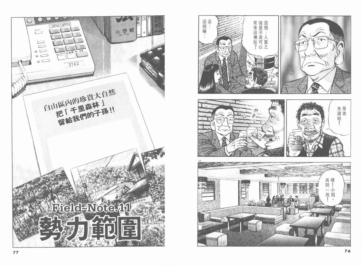 挪亚的方舟韩漫全集-VOL02无删减无遮挡章节图片 