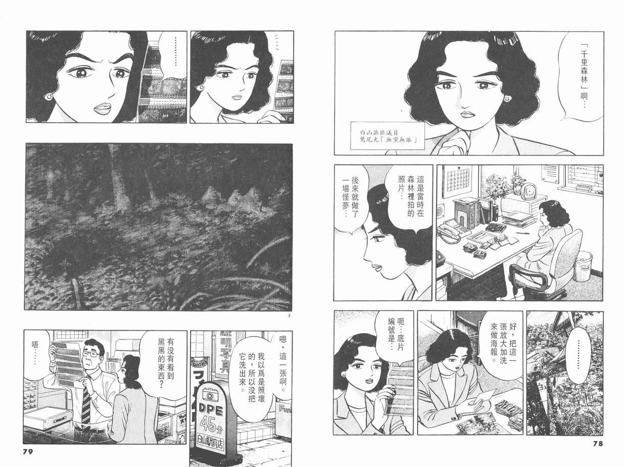 挪亚的方舟韩漫全集-VOL02无删减无遮挡章节图片 