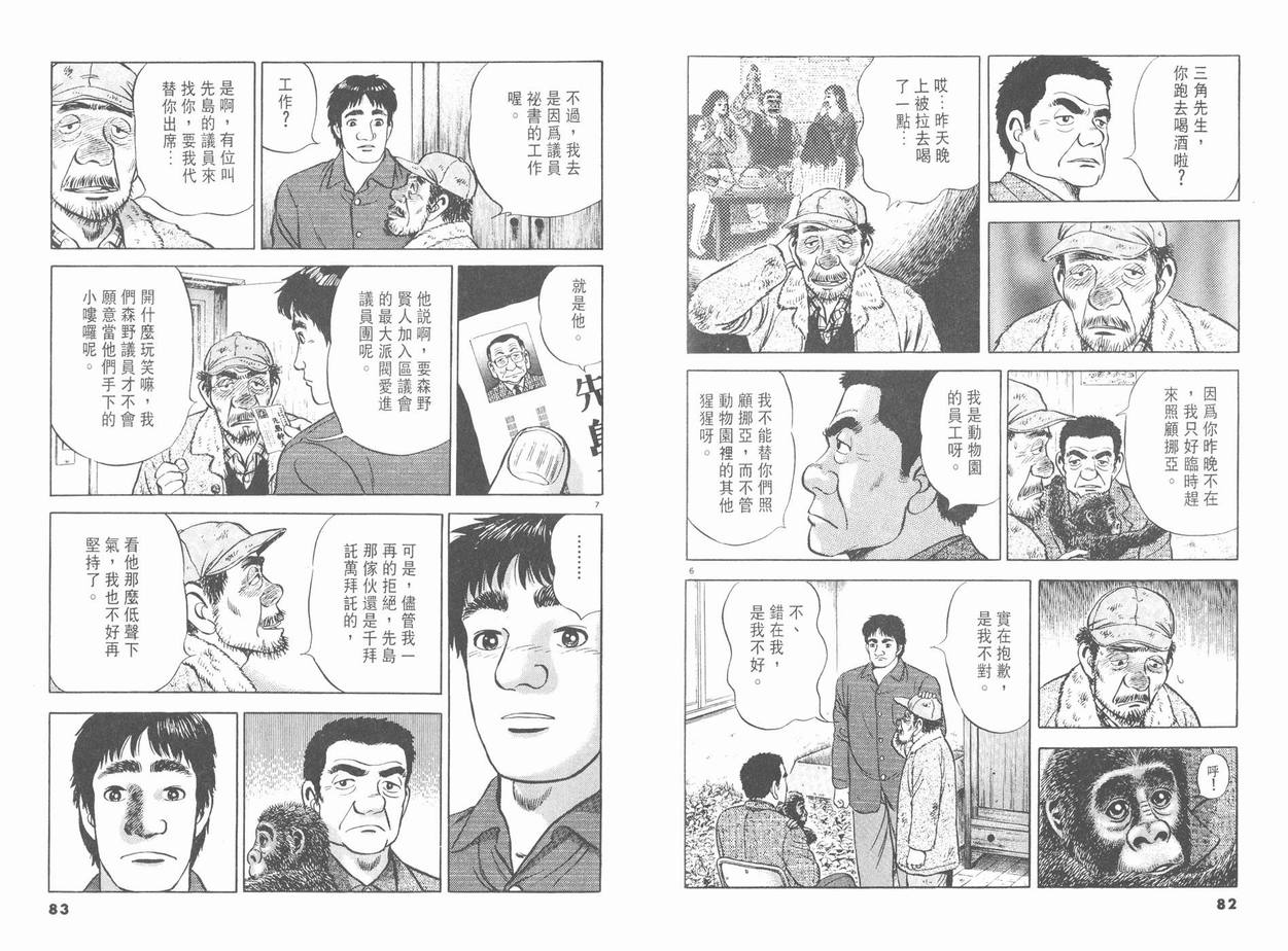 挪亚的方舟韩漫全集-VOL02无删减无遮挡章节图片 