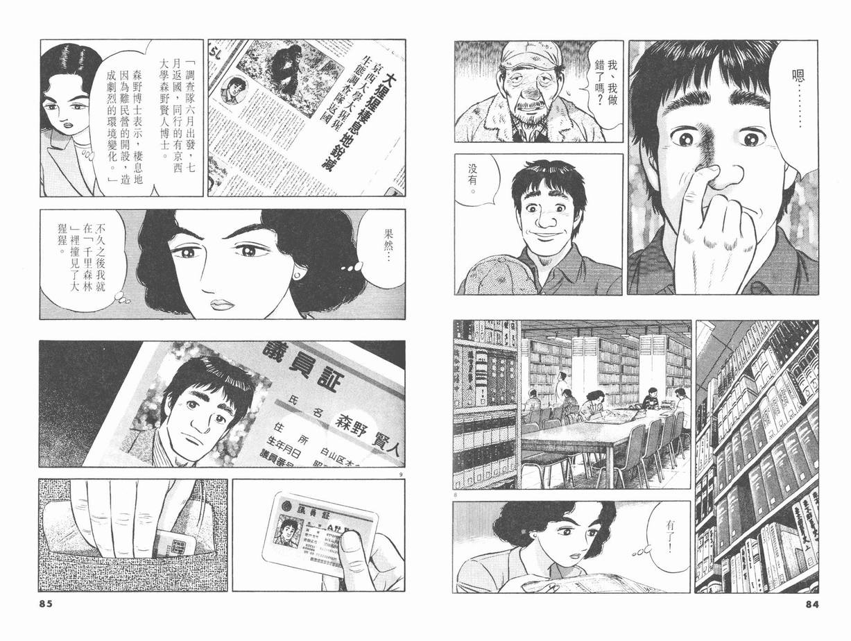 挪亚的方舟韩漫全集-VOL02无删减无遮挡章节图片 