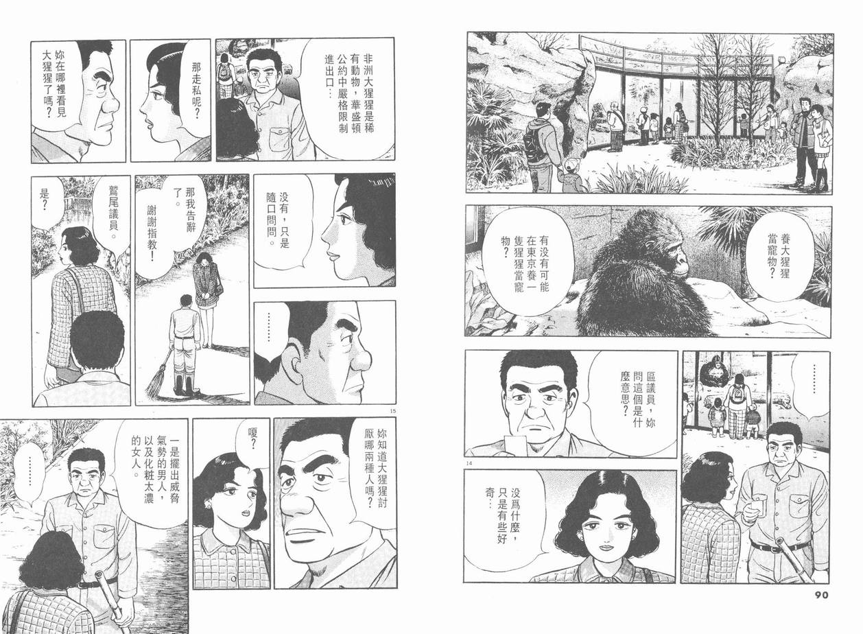 挪亚的方舟韩漫全集-VOL02无删减无遮挡章节图片 