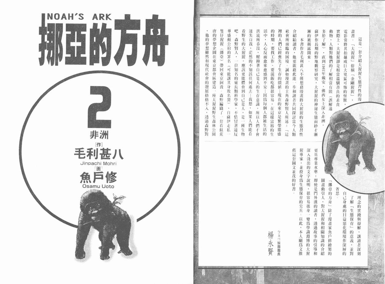 挪亚的方舟韩漫全集-VOL02无删减无遮挡章节图片 