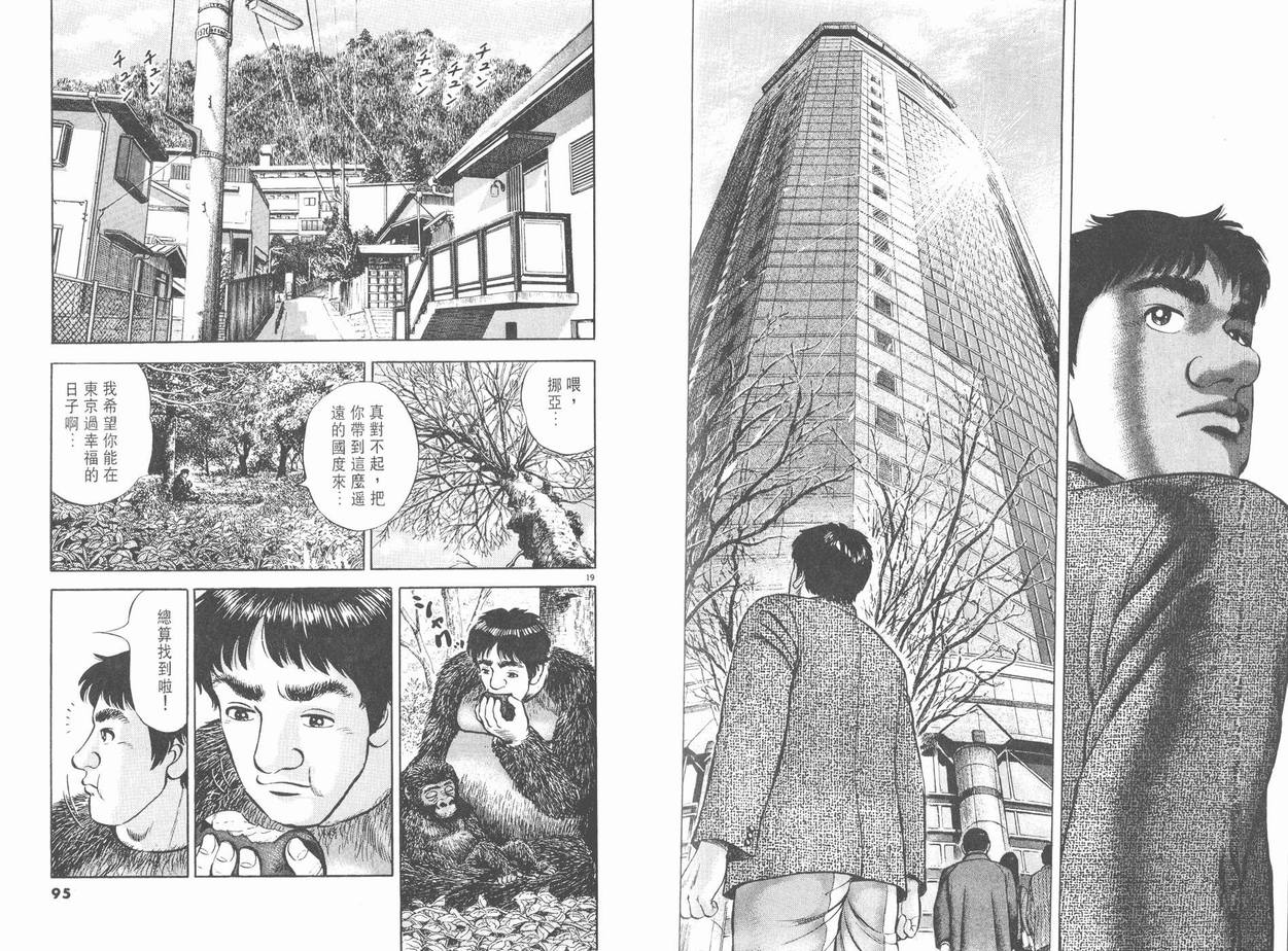 挪亚的方舟韩漫全集-VOL02无删减无遮挡章节图片 