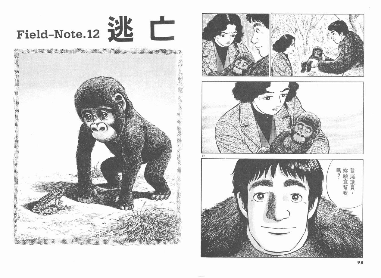 挪亚的方舟韩漫全集-VOL02无删减无遮挡章节图片 
