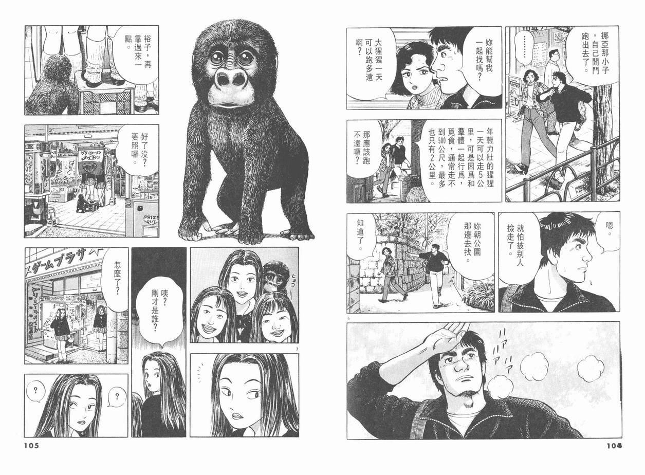 挪亚的方舟韩漫全集-VOL02无删减无遮挡章节图片 