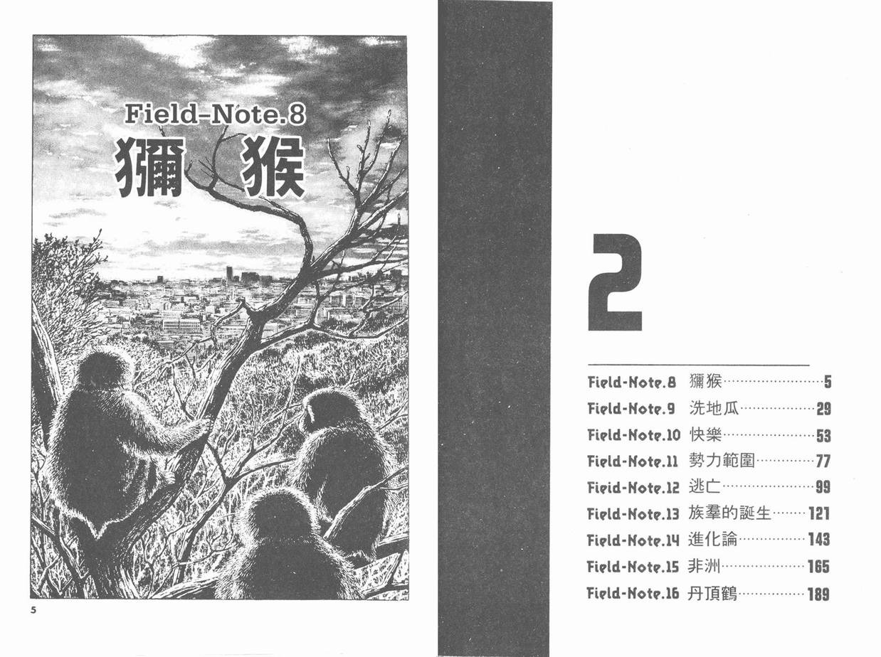 挪亚的方舟韩漫全集-VOL02无删减无遮挡章节图片 