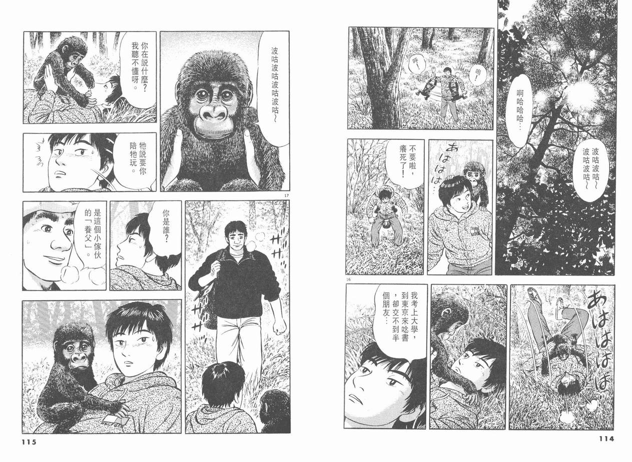 挪亚的方舟韩漫全集-VOL02无删减无遮挡章节图片 