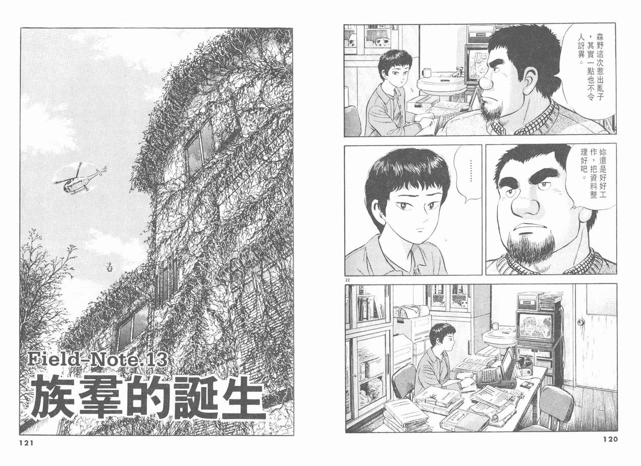 挪亚的方舟韩漫全集-VOL02无删减无遮挡章节图片 