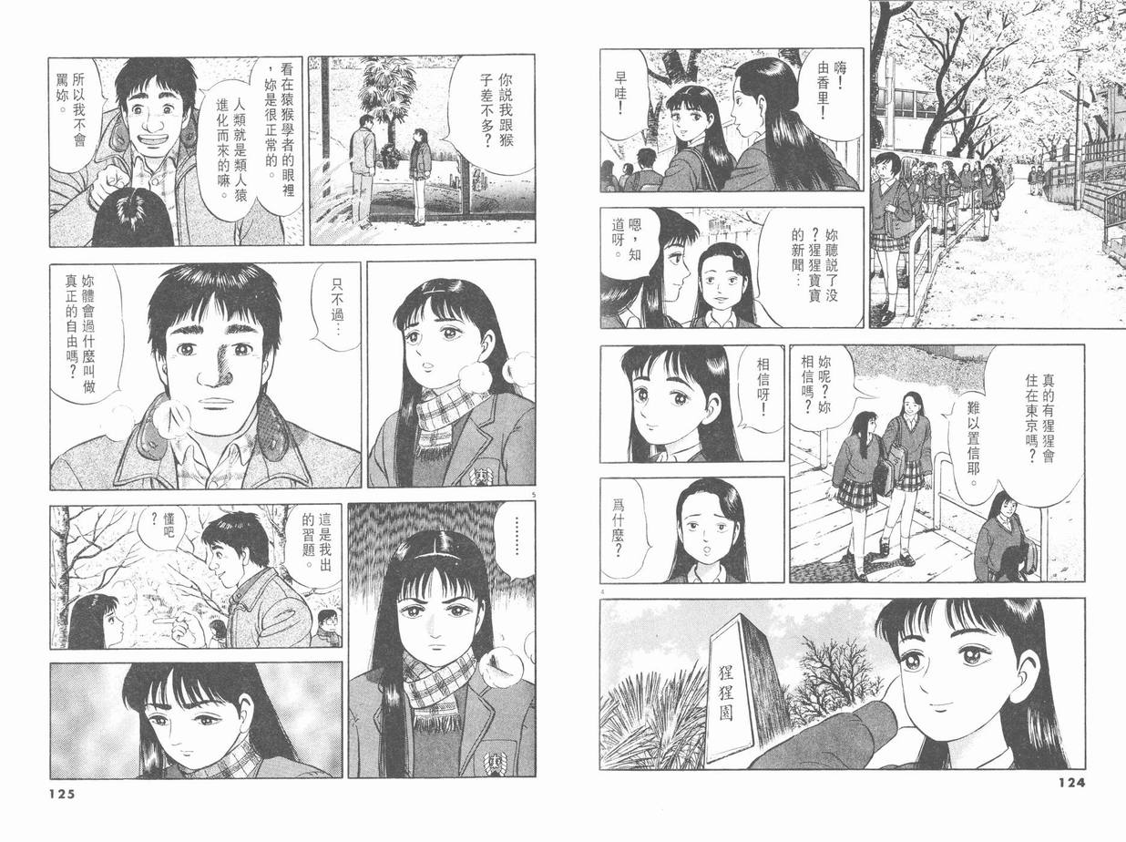 挪亚的方舟韩漫全集-VOL02无删减无遮挡章节图片 