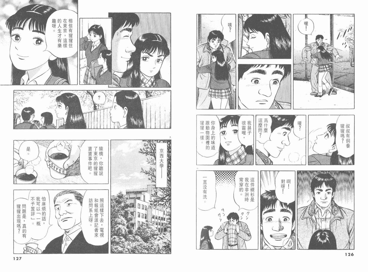 挪亚的方舟韩漫全集-VOL02无删减无遮挡章节图片 