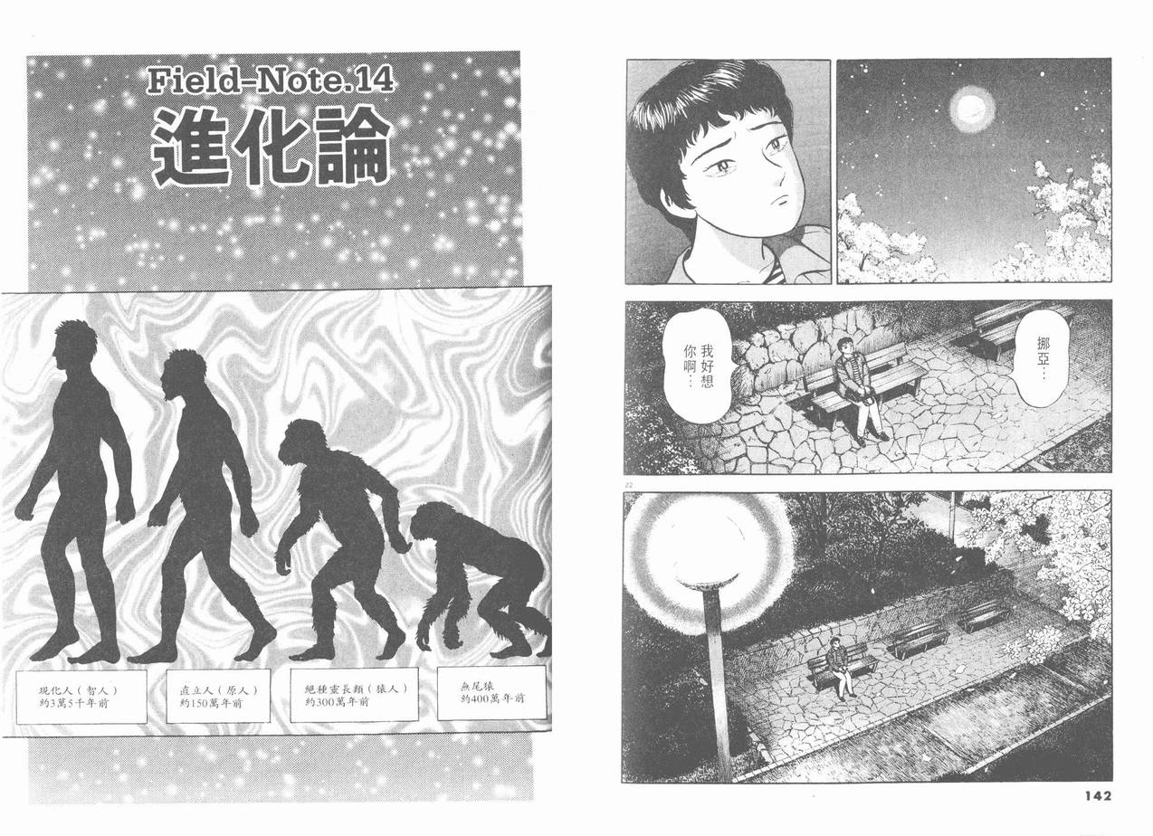 挪亚的方舟韩漫全集-VOL02无删减无遮挡章节图片 