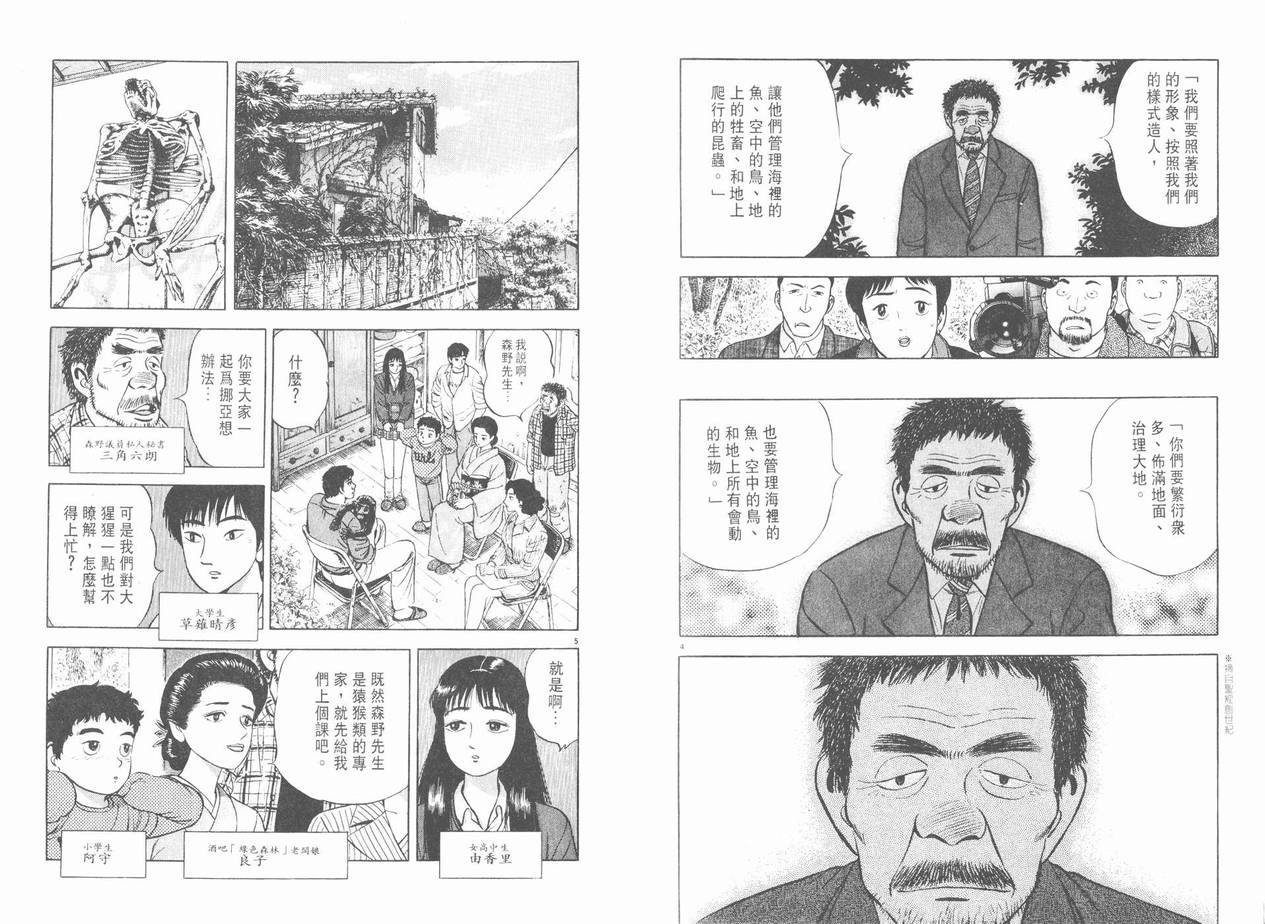 挪亚的方舟韩漫全集-VOL02无删减无遮挡章节图片 