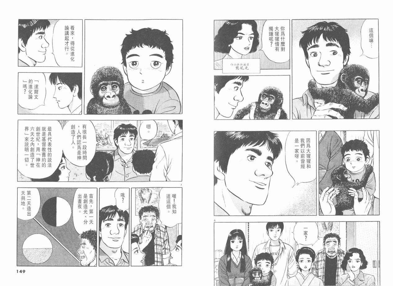 挪亚的方舟韩漫全集-VOL02无删减无遮挡章节图片 