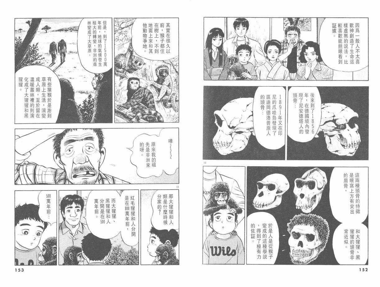挪亚的方舟韩漫全集-VOL02无删减无遮挡章节图片 