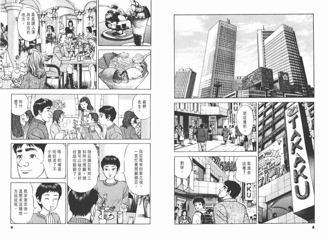 挪亚的方舟韩漫全集-VOL02无删减无遮挡章节图片 