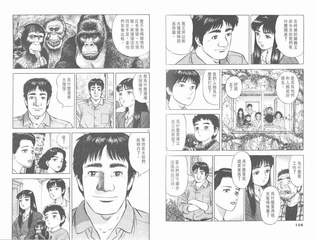 挪亚的方舟韩漫全集-VOL02无删减无遮挡章节图片 